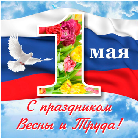 1-maya-kartinki-otkrytki-19