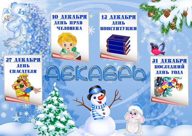 1543839908 dekabr