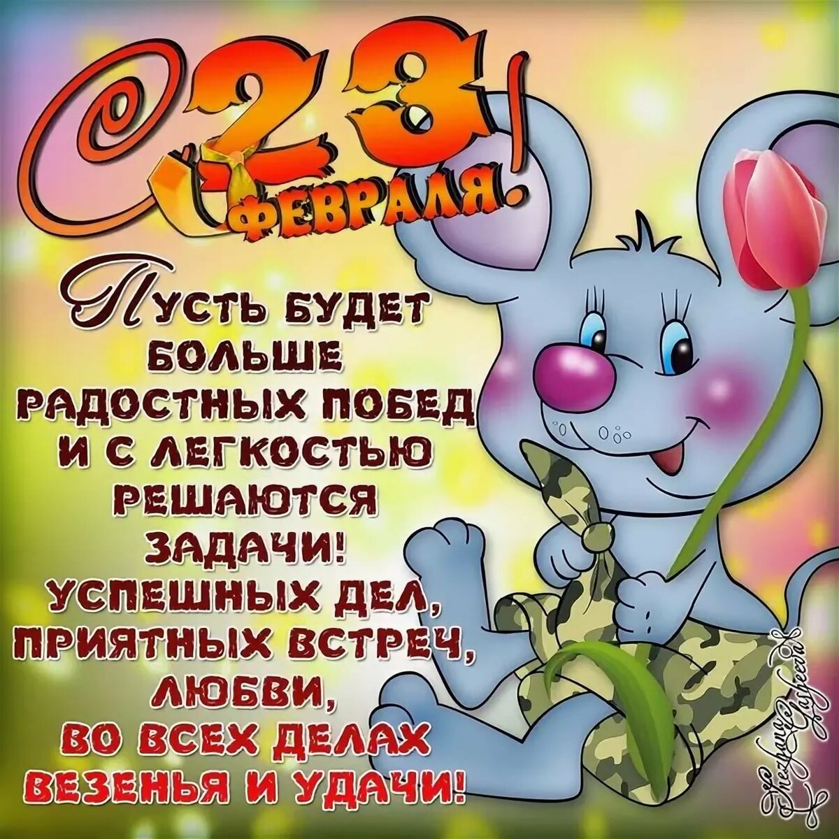 besplatnaya-otkritka-na-23-fevralya.orig