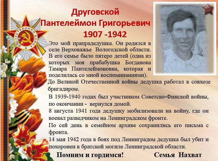 Семья Нахват