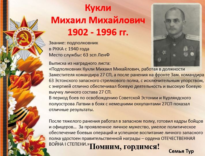 Семья Тур