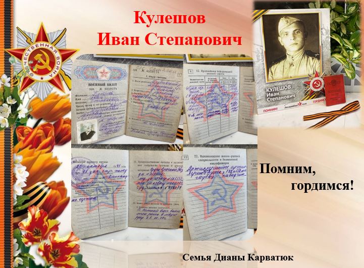 Карватюк Диана