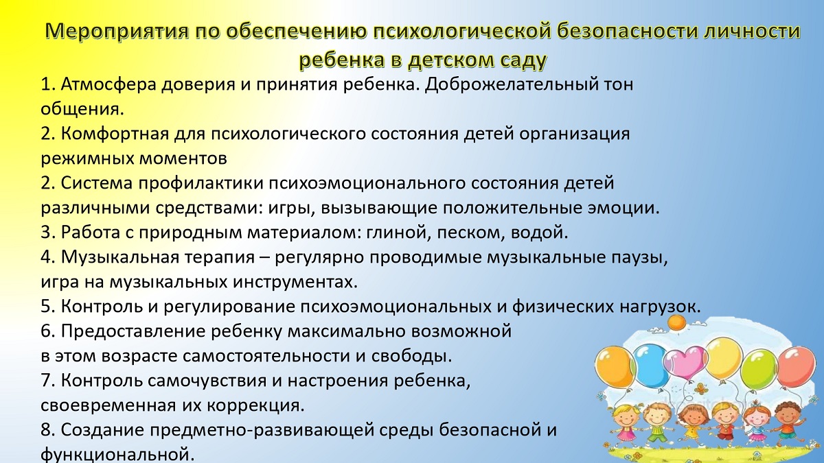 психологическая безопасность 1 page-0004