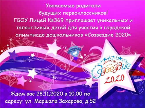созвездие