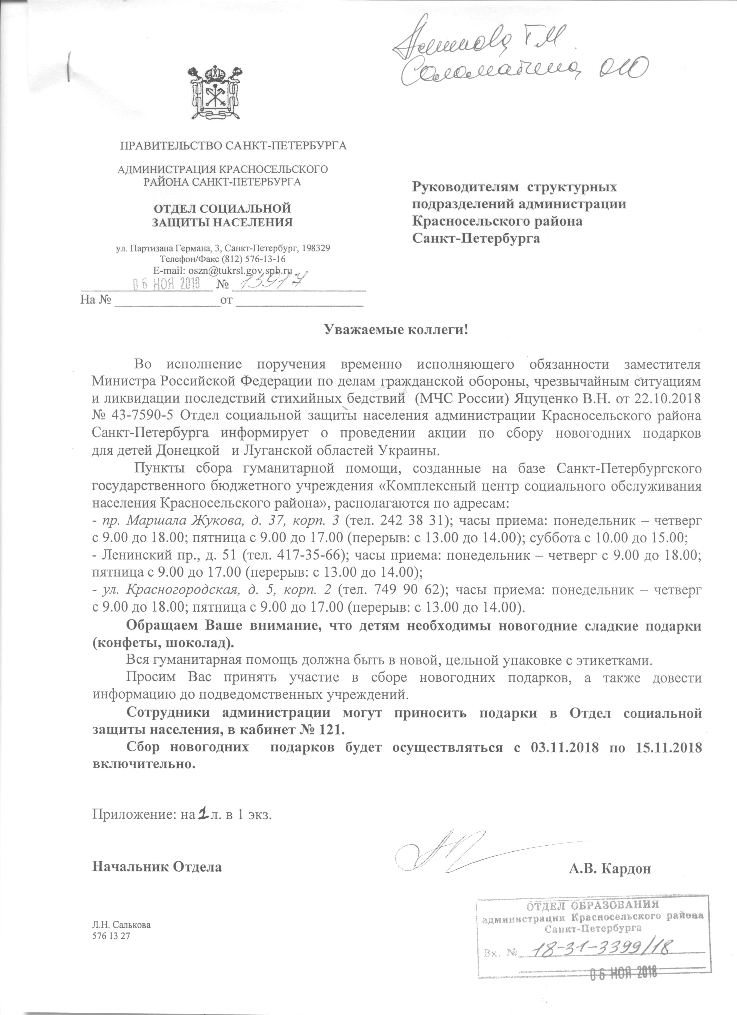 scan 1-подарки в Донецк