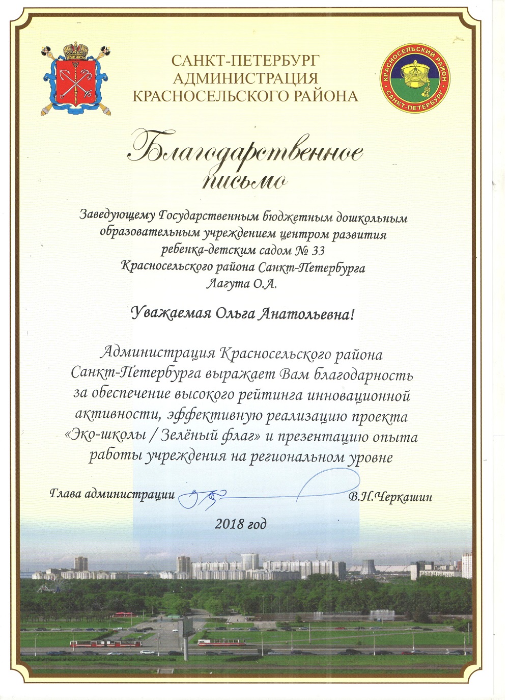 благодарность