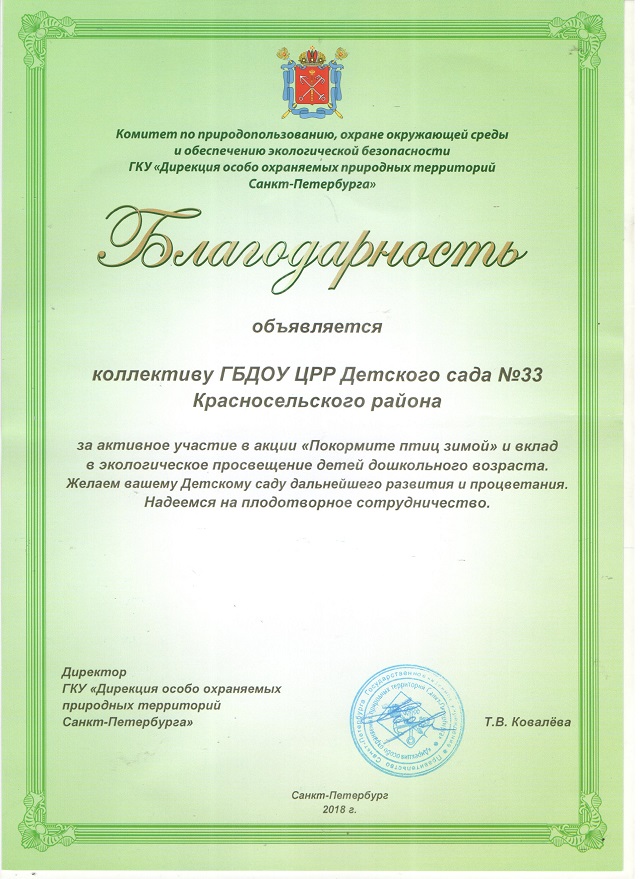благодарность