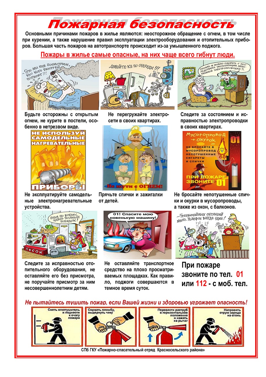 ПАМЯТКА  пожары в жилье pdf.io