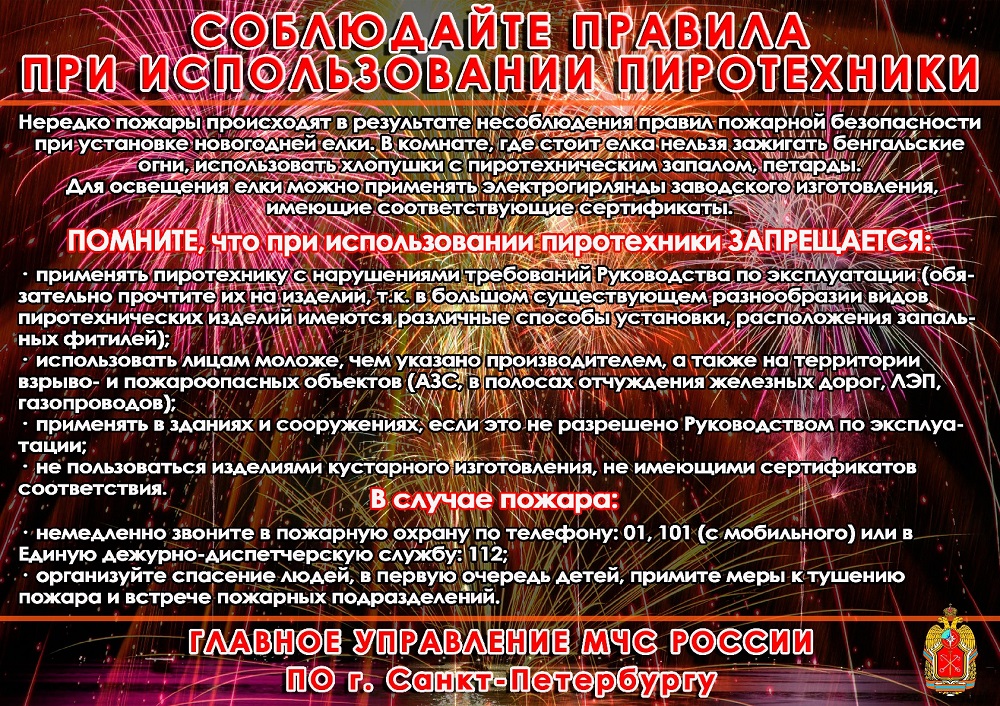 ПАМЯТКА ПИРОТЕХНИКА ФШ 2-001