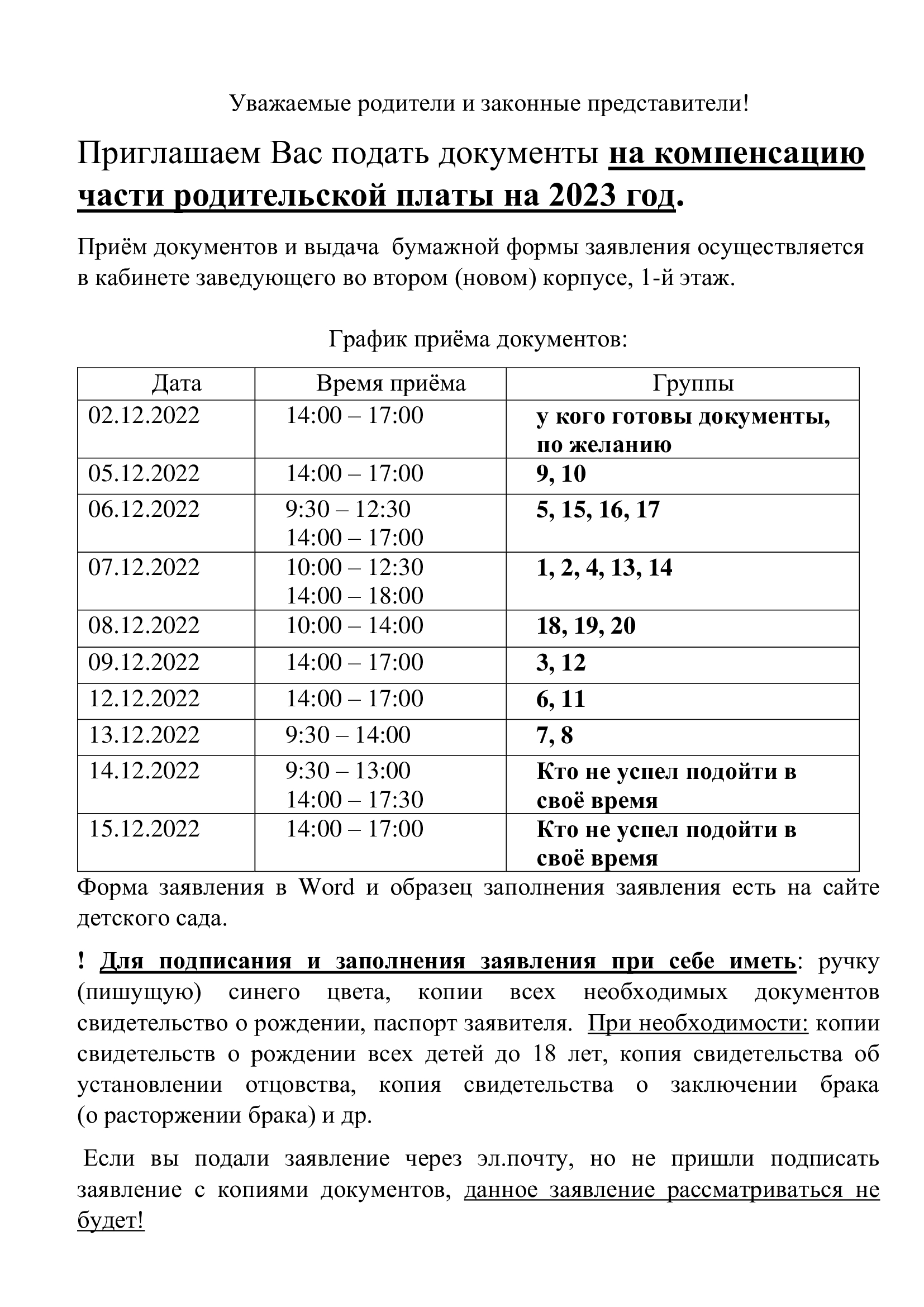График-приема-документов-на-компенсацию