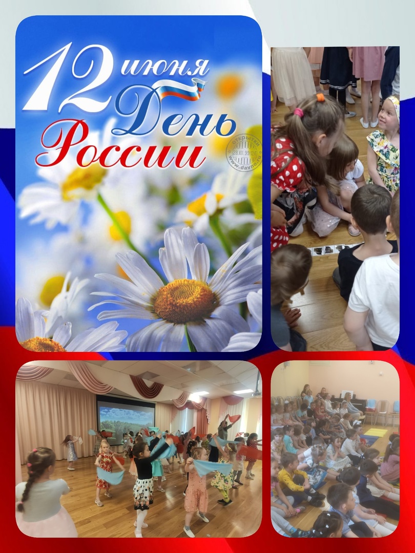 12 день России