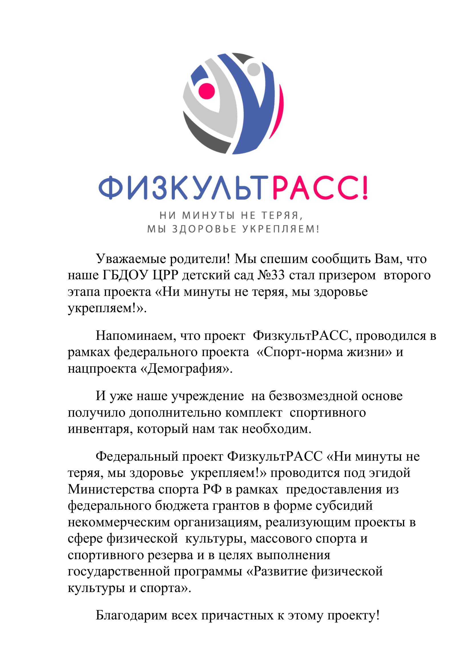 Уважаемые родител1-1
