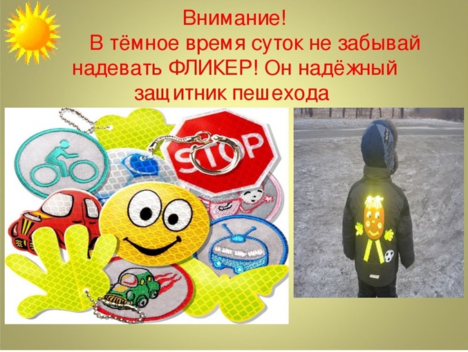 фликер