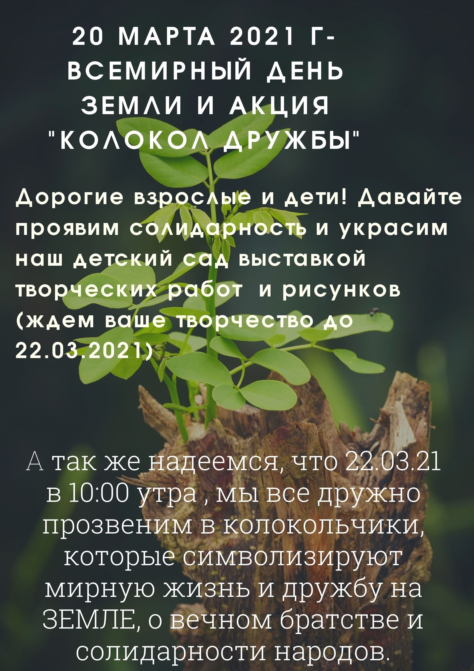 20 марта день земли