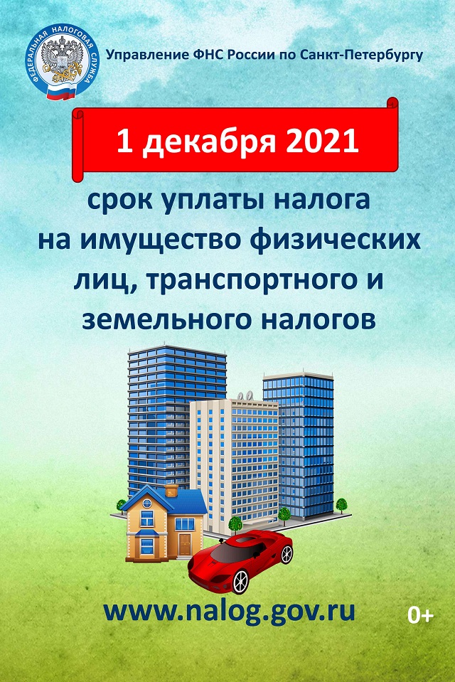 Листовка  срок уплаты 2021 page-0001