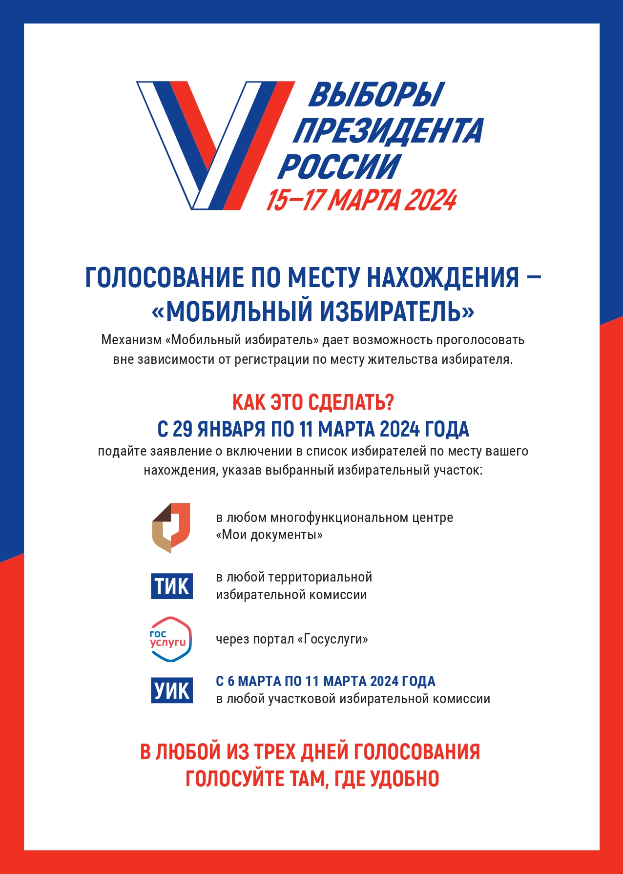 Листовка моб избиратель A4 ЦИК page-0001