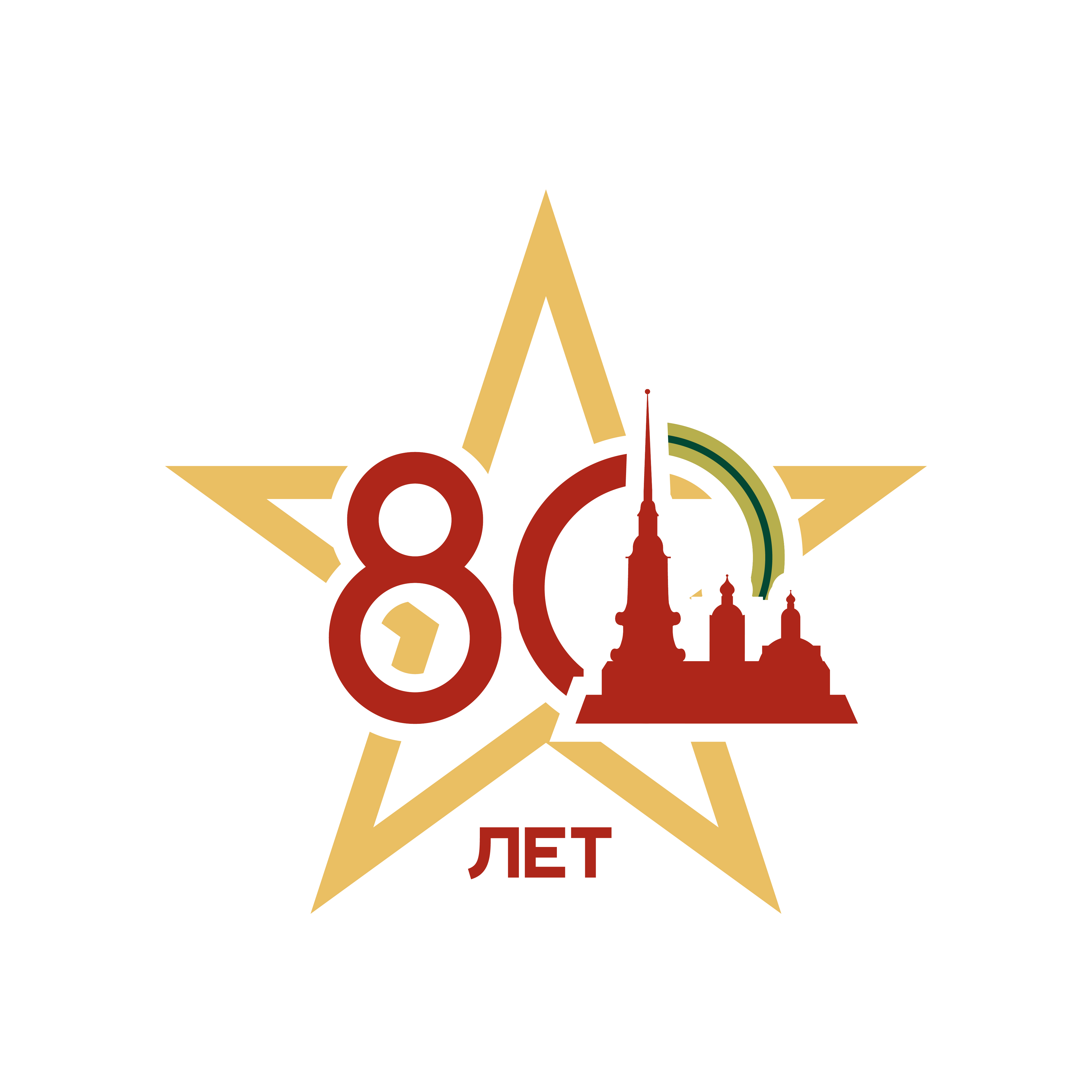 80-летие-эмблема звезда