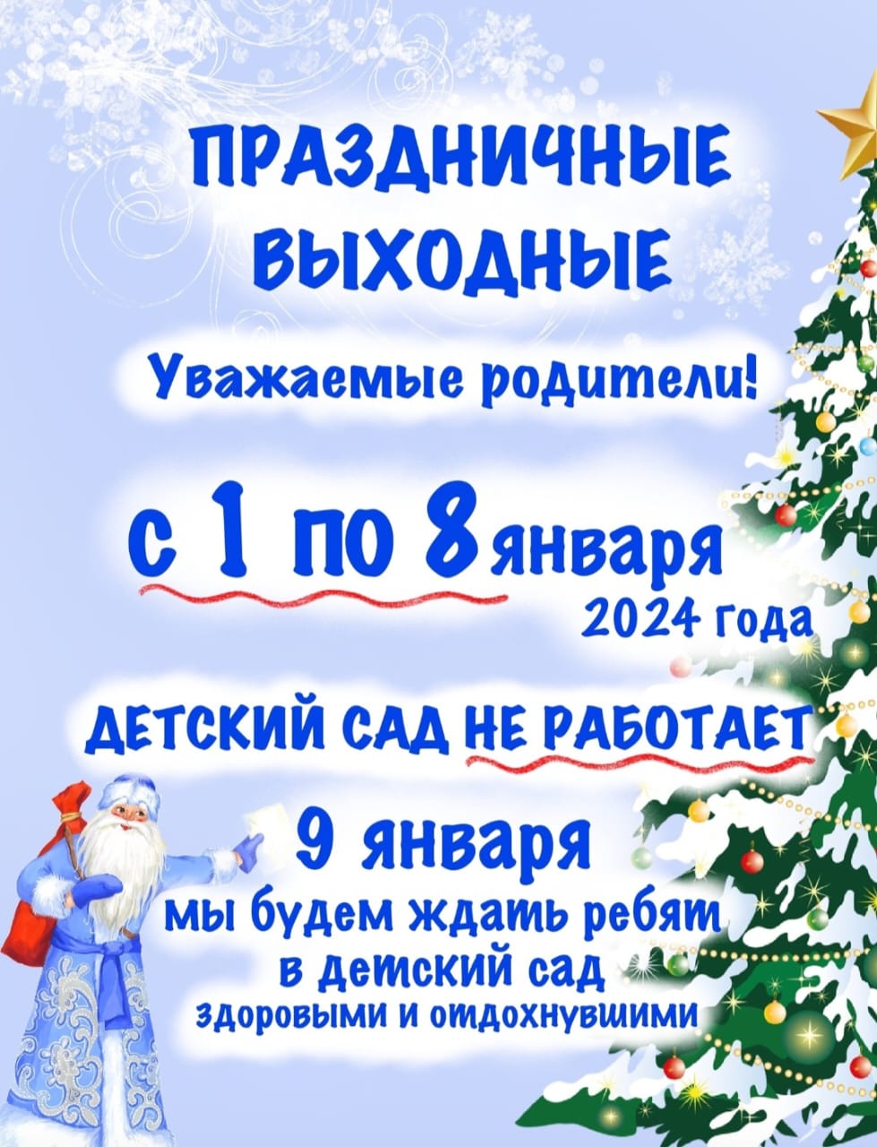 Выходные