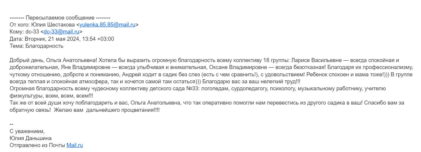 благодарность 
