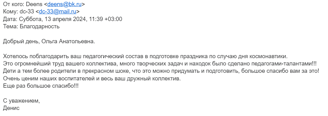 благодарность 13.04.24 ко дню космонавтики