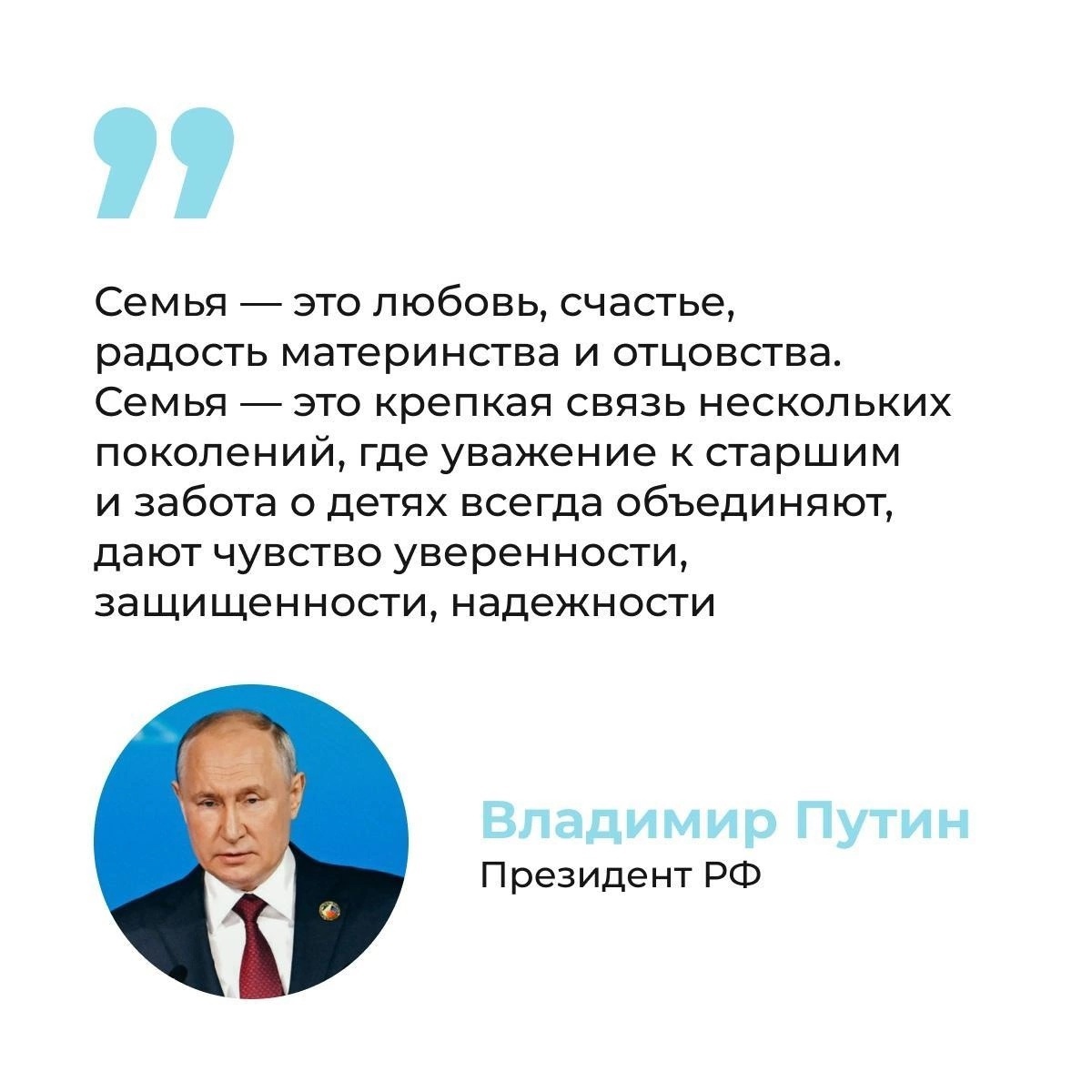 год семьи