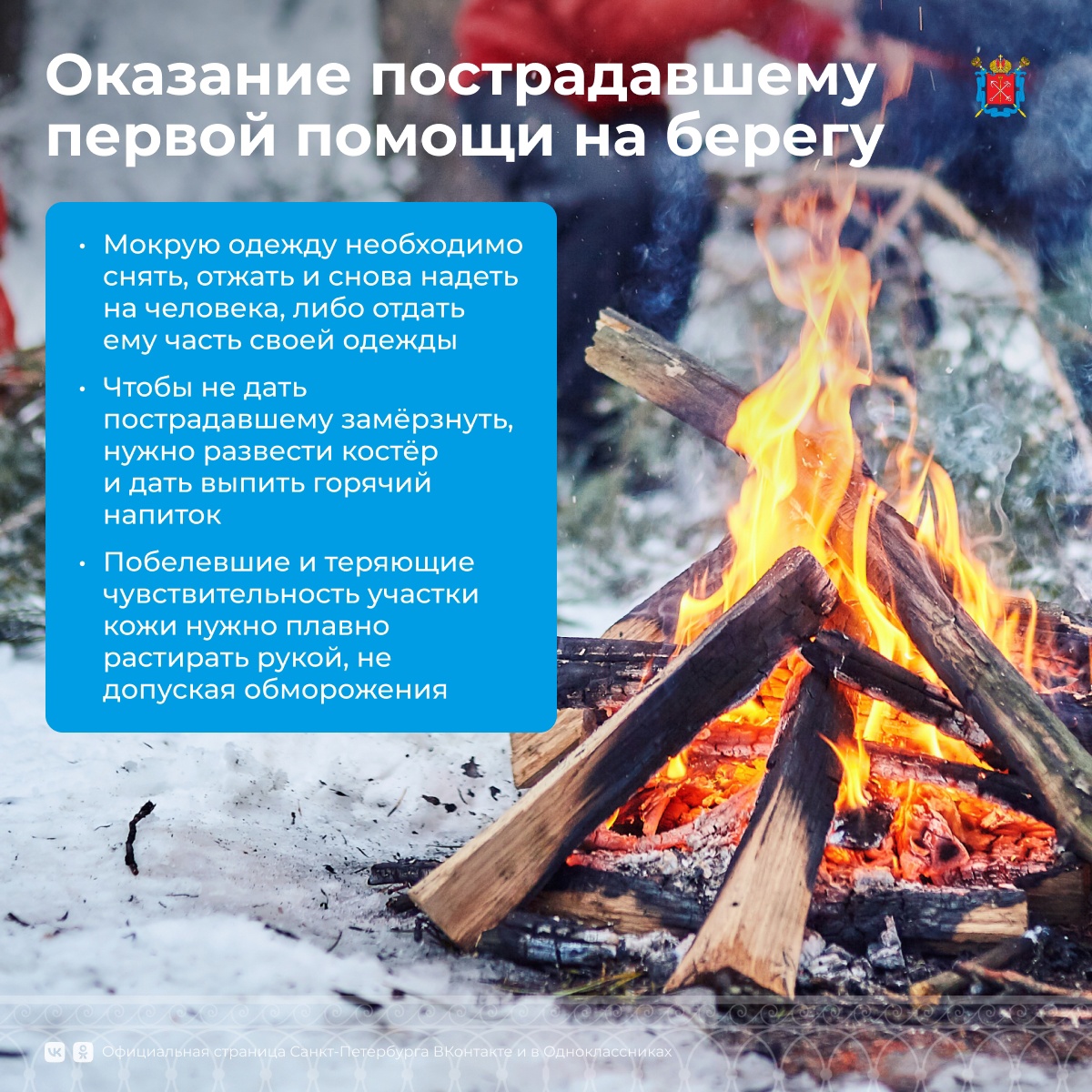 первая помощь лед