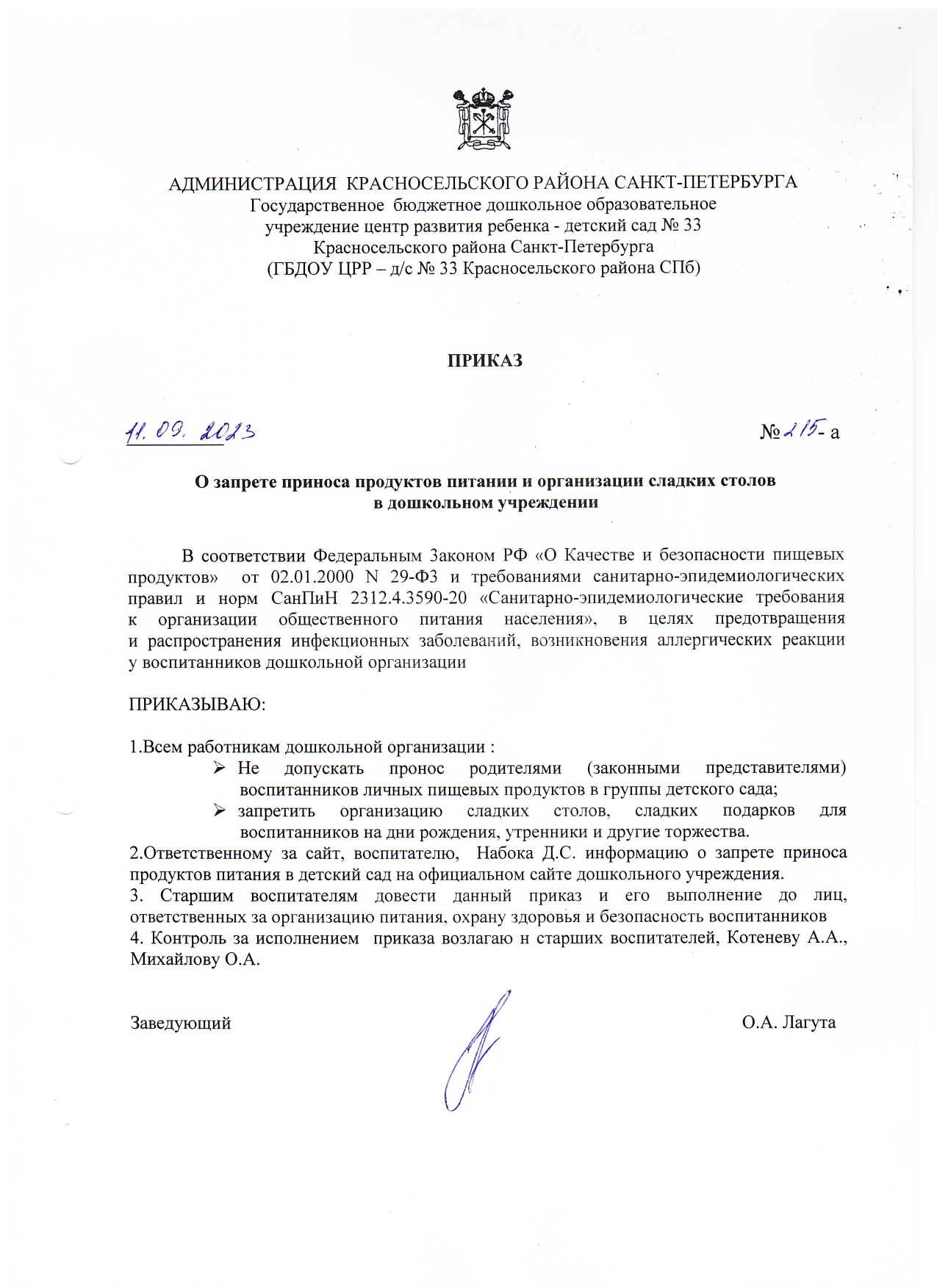 приказ о запрете приноса продуктов питания и организацию детских столов page-0001