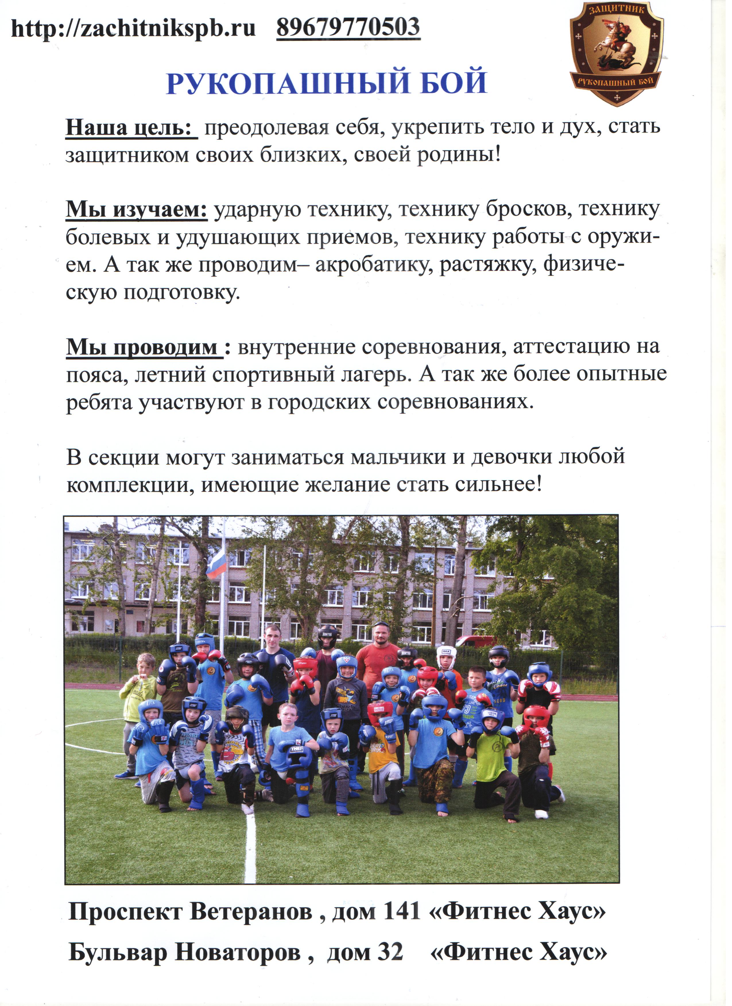 рукопашный бой