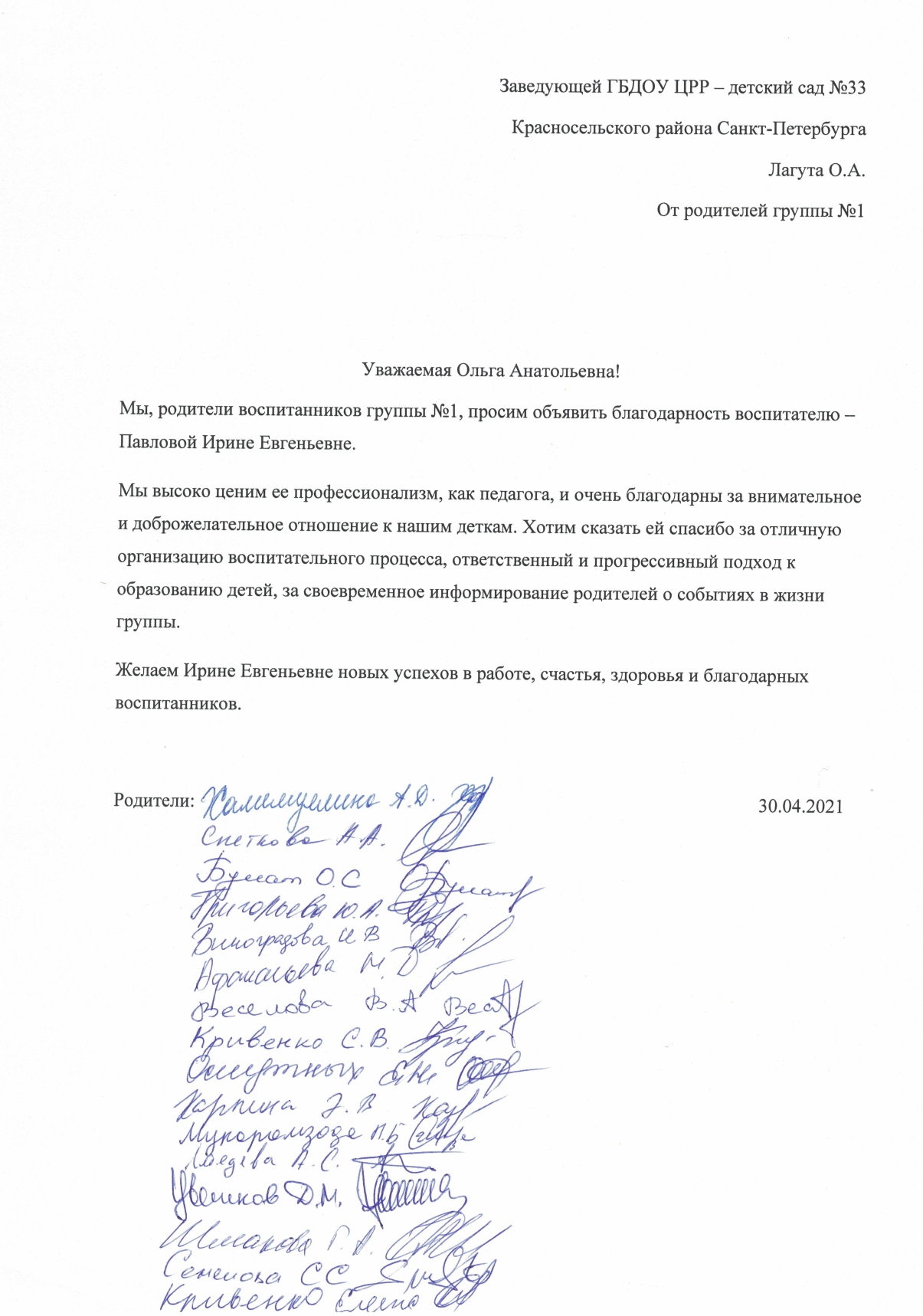 Благодарности page-0001