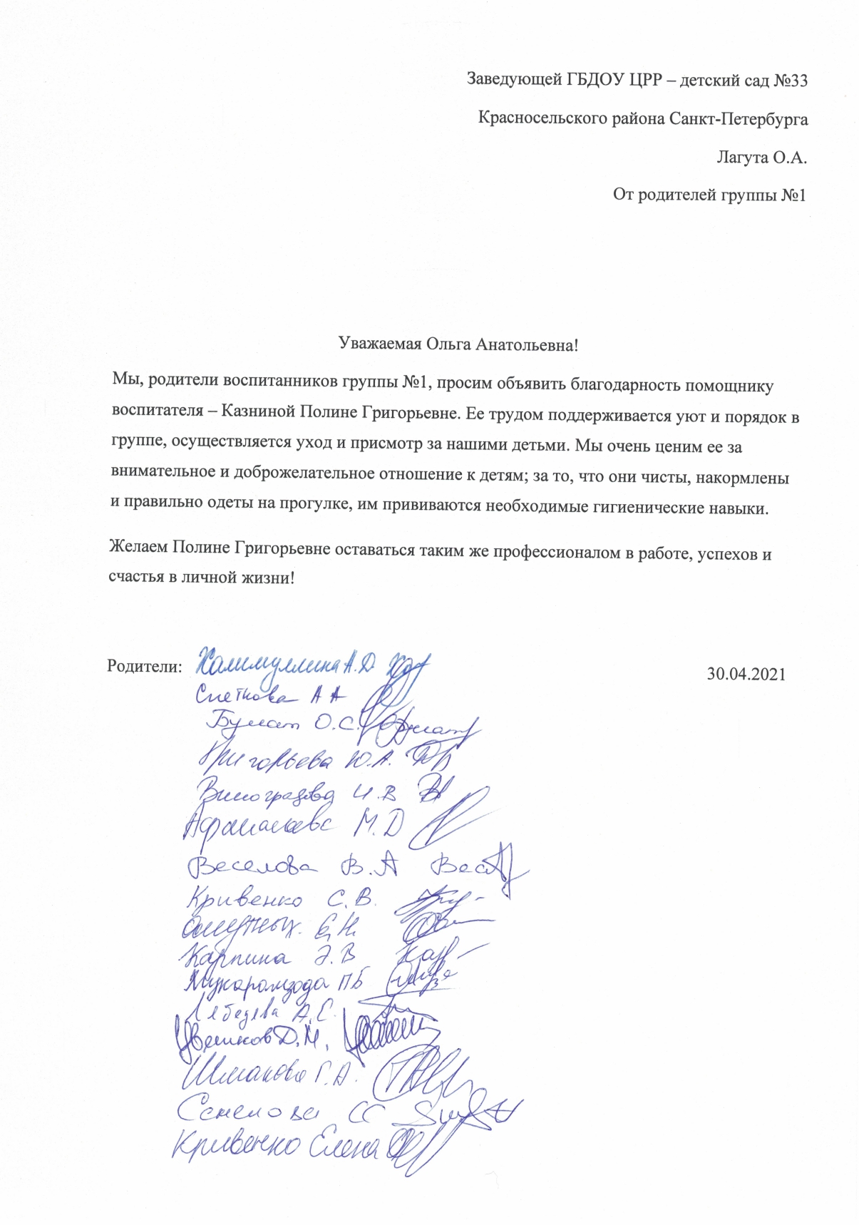 Благодарности page-0002