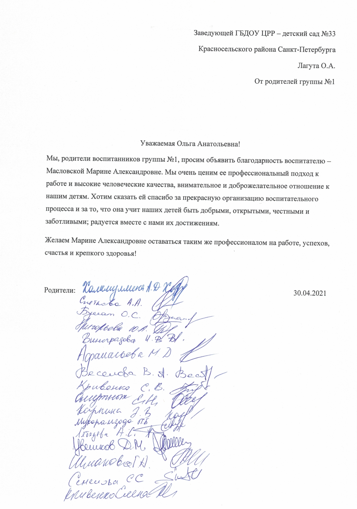 Благодарности page-0003