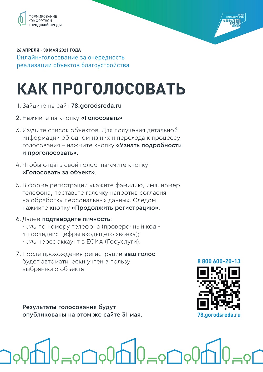 Как проголосовать 9 page-0001