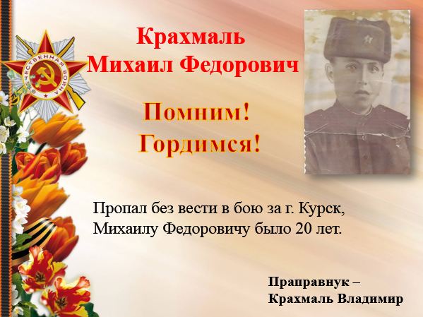 Крахмаль Вова