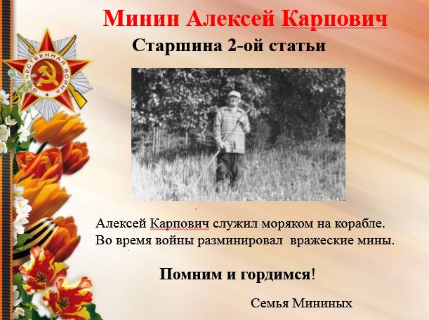 Минина Саша