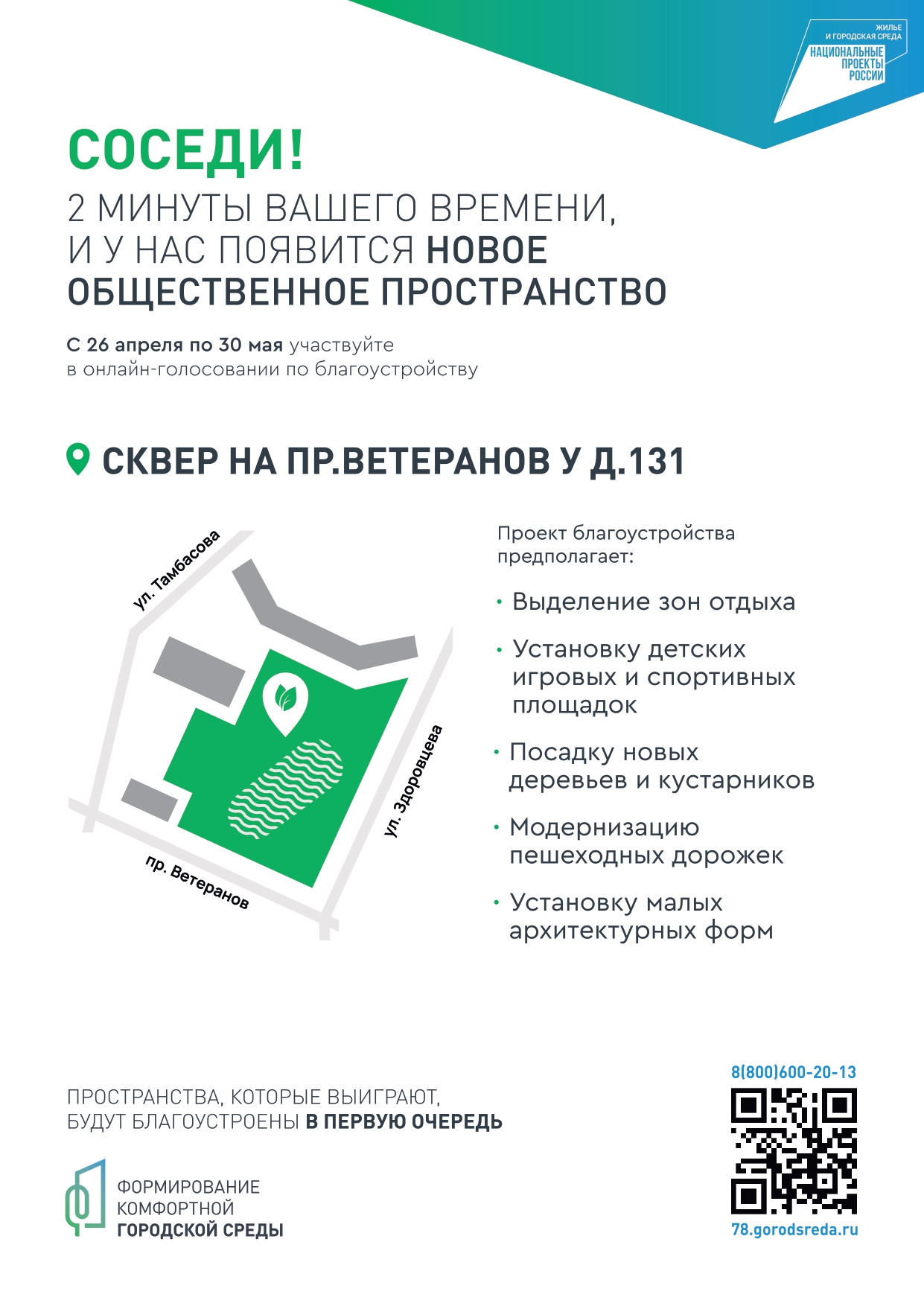 пр Ветеранов 2 page-0001