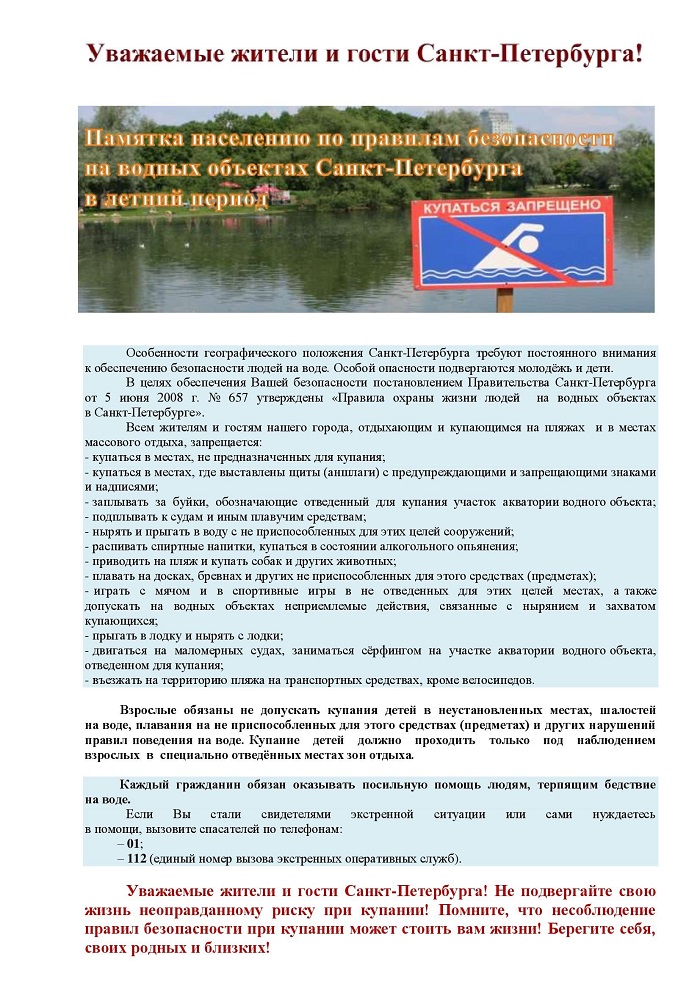 Памятка по запрету купания в неотведённых местах 2021  00001