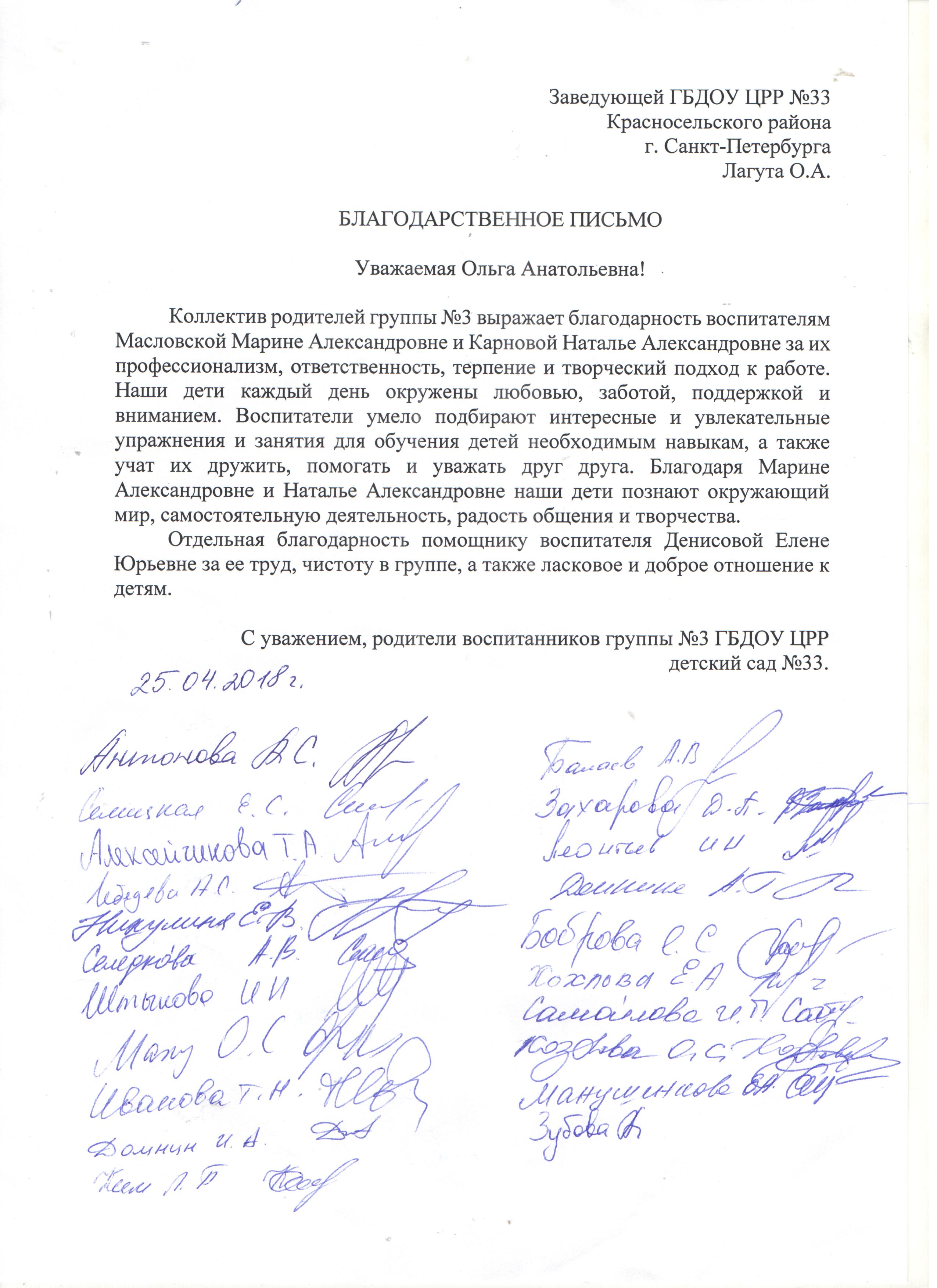 благодарность 3 гр