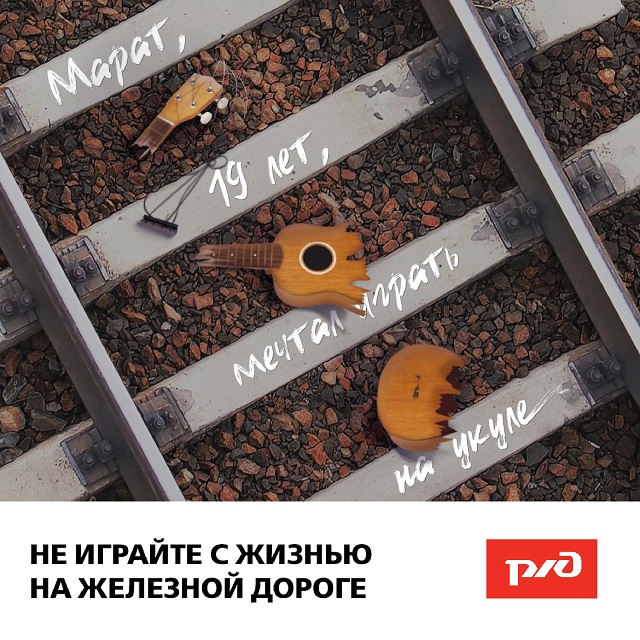 17 02 2020 ржд плакаты не играи те с жизнью.png page-0001