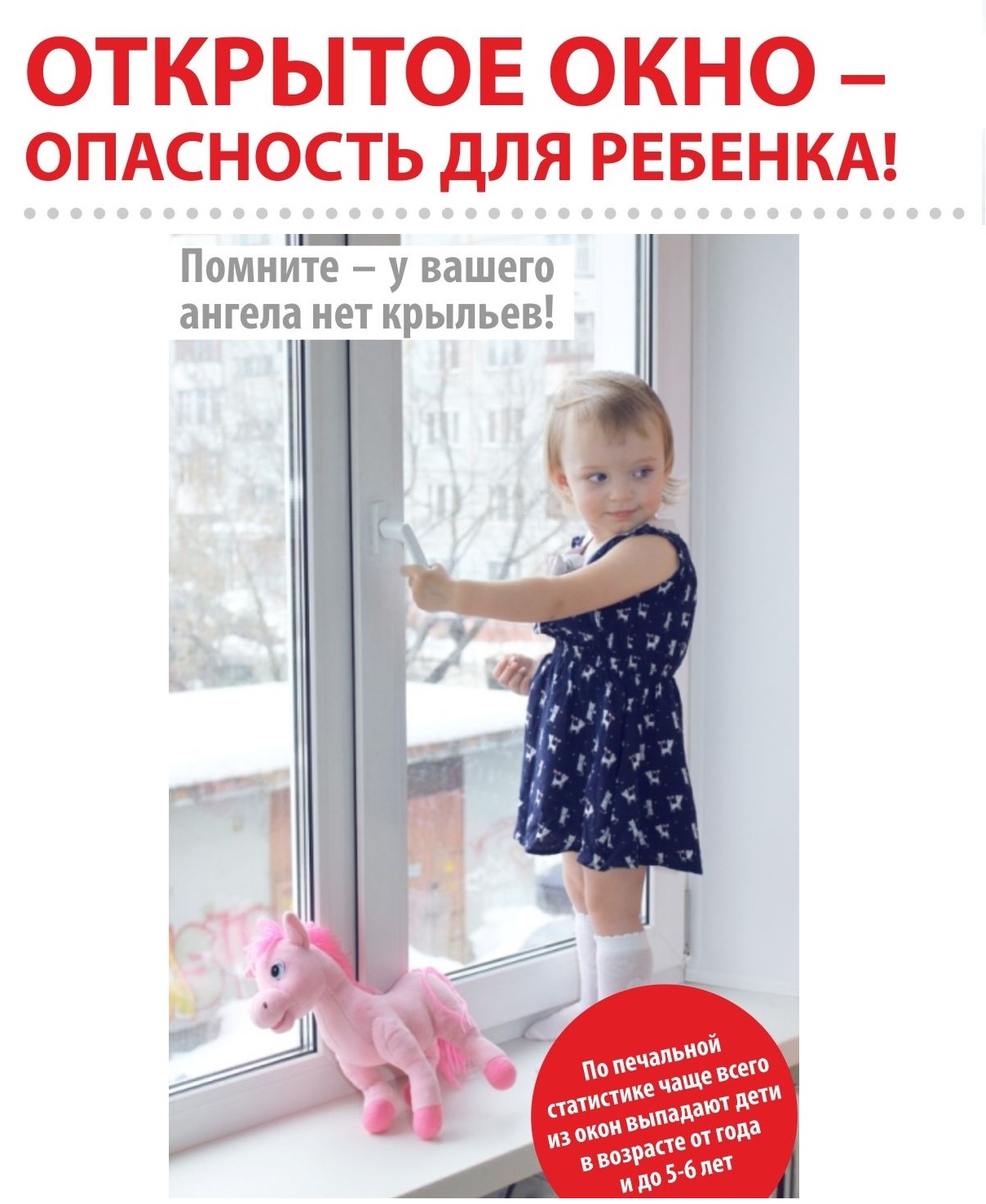 opasnost otkrytogo okna21