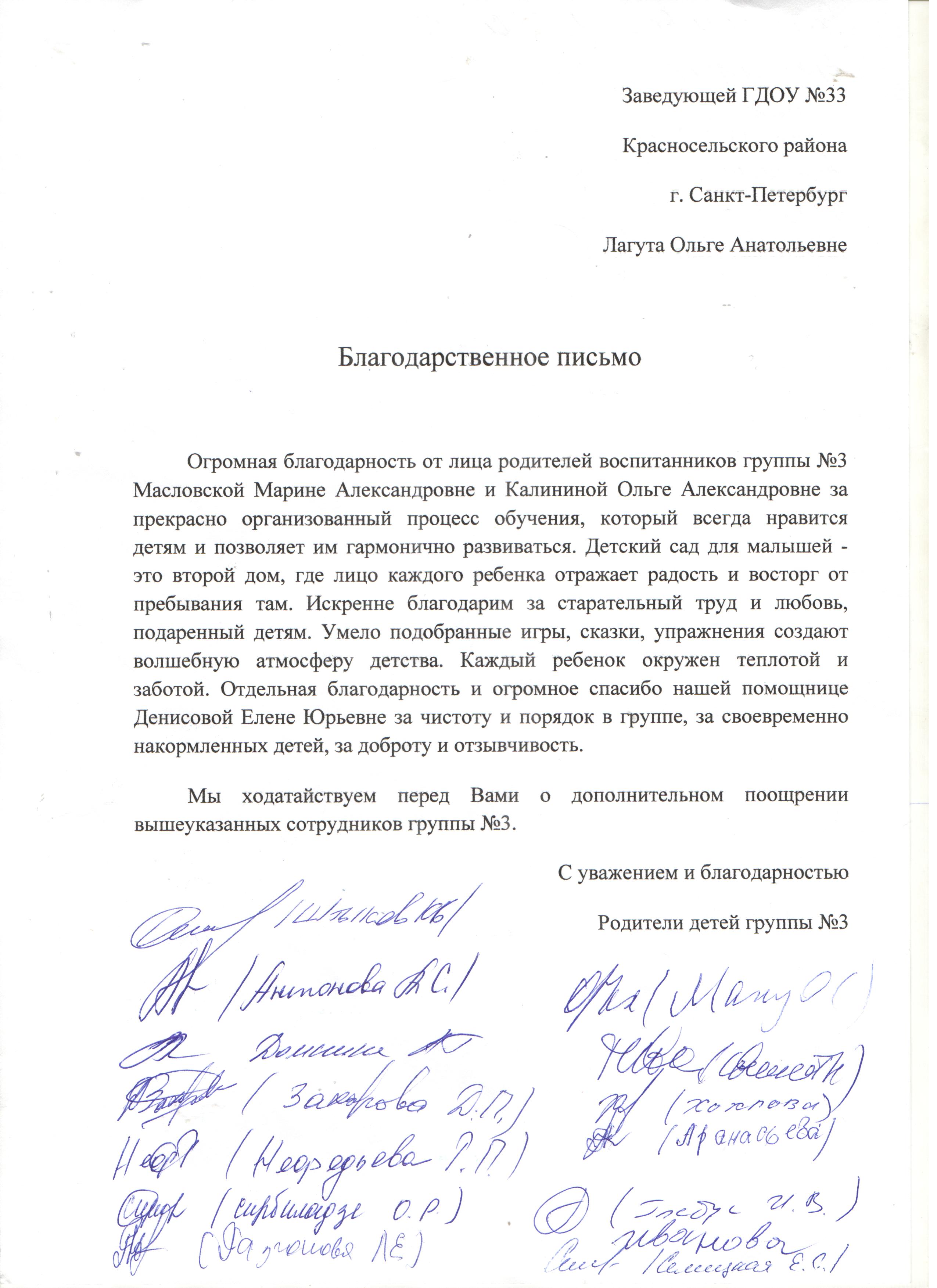 благодарность 3 группа