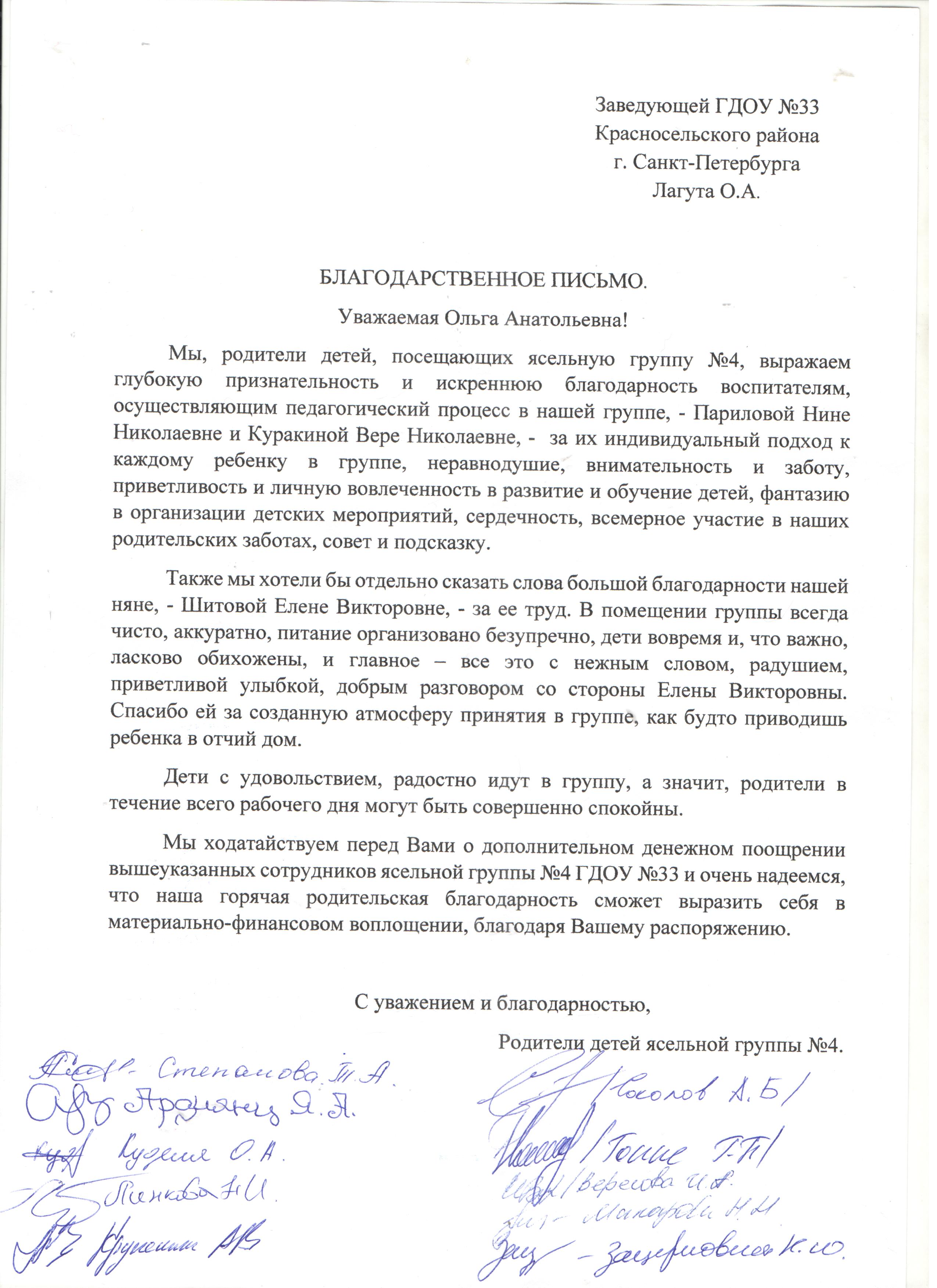 благодарность 4 группы