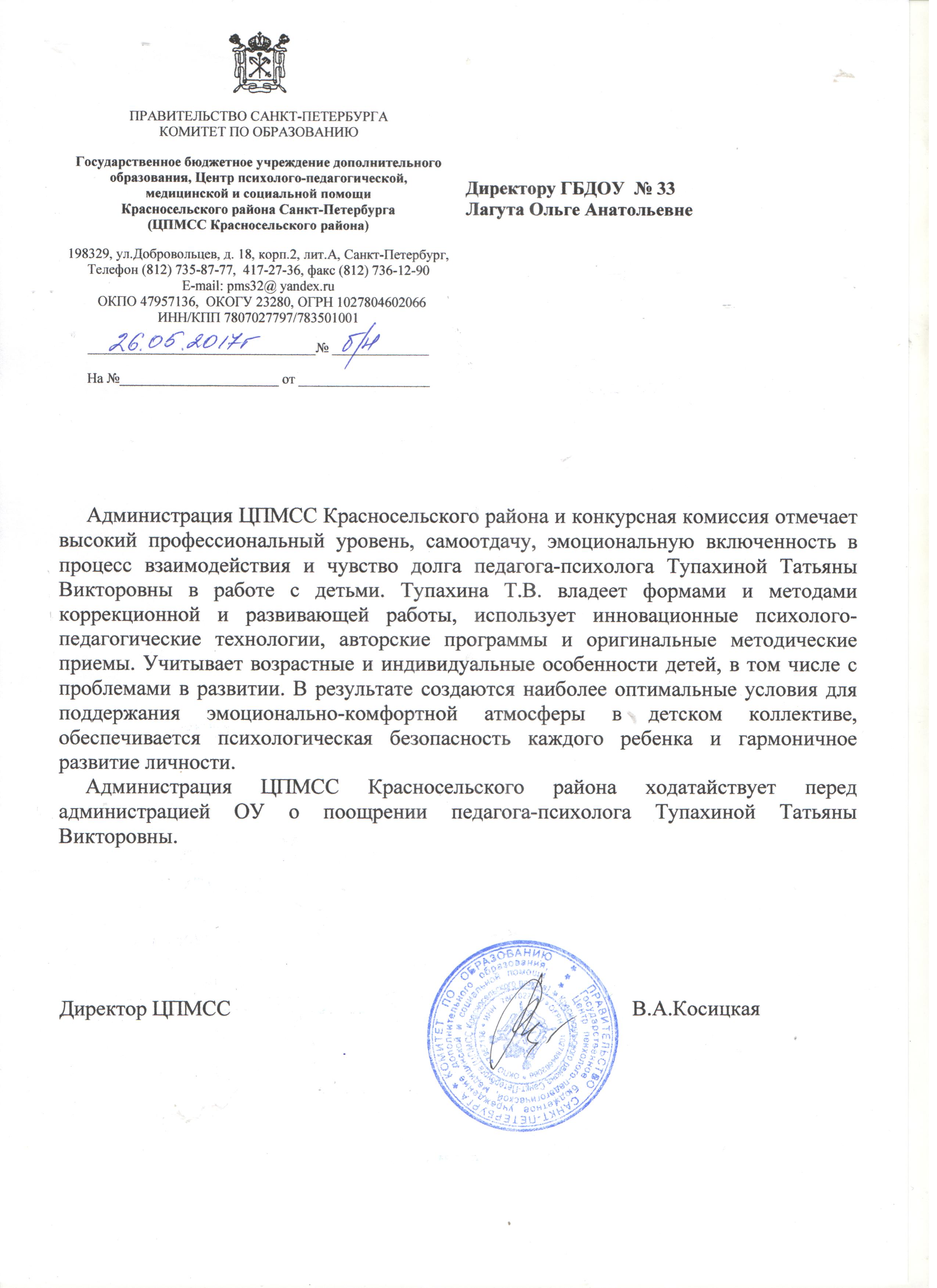 благодарность Тупахина 1