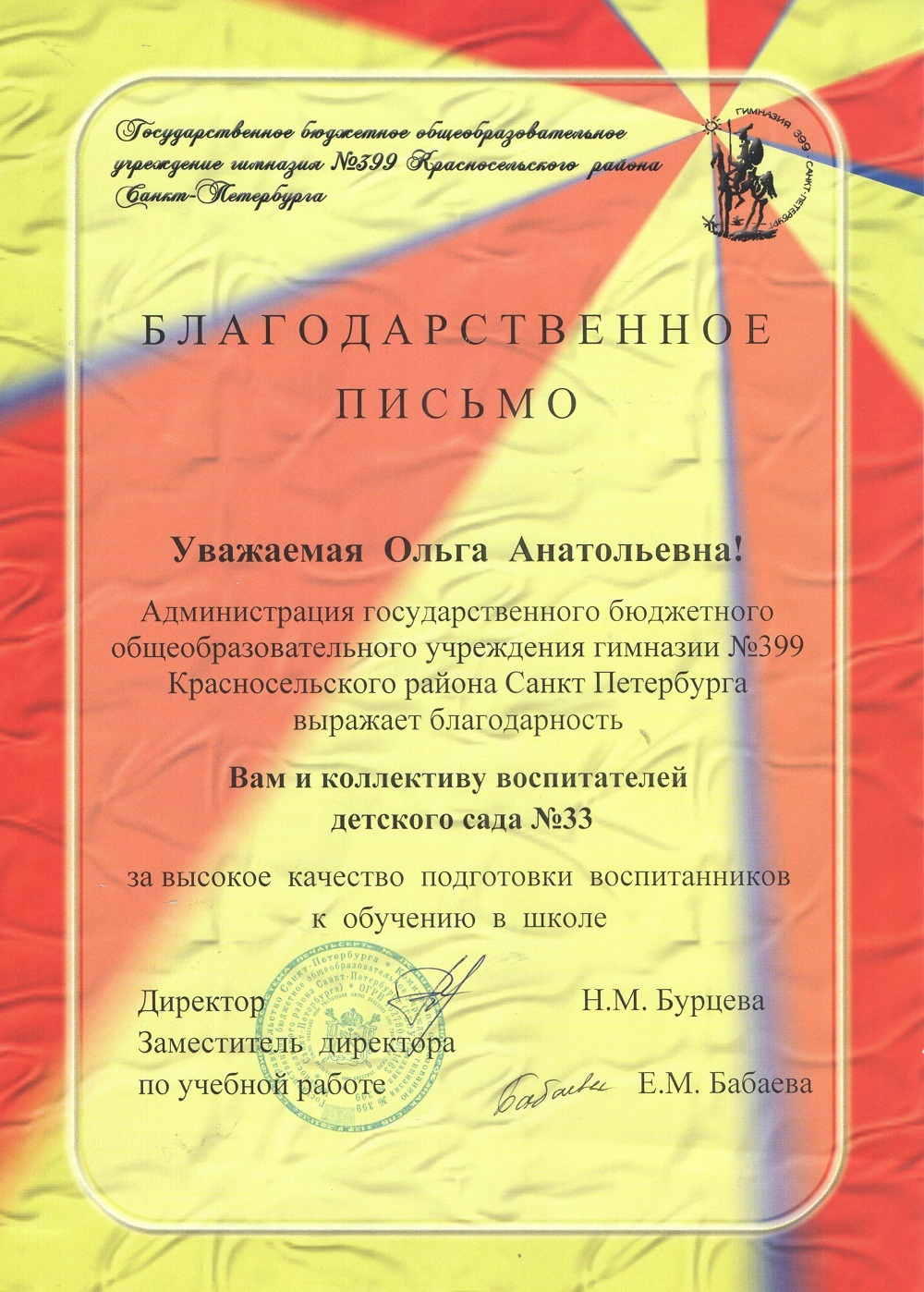 БЛАГОДАРНОСТЬ