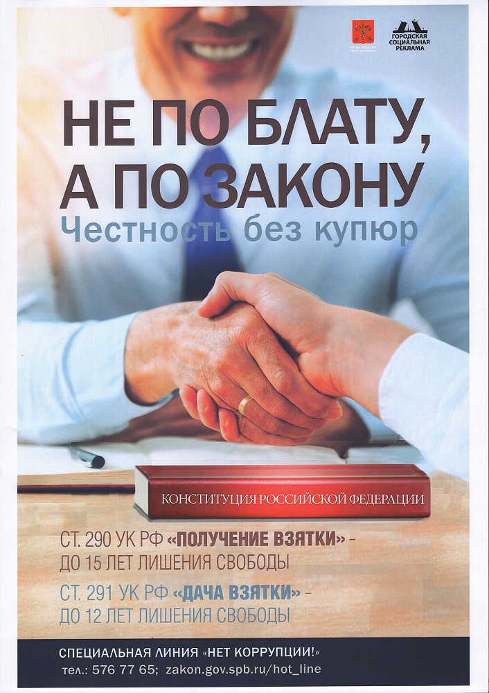 Не по блату а по закону