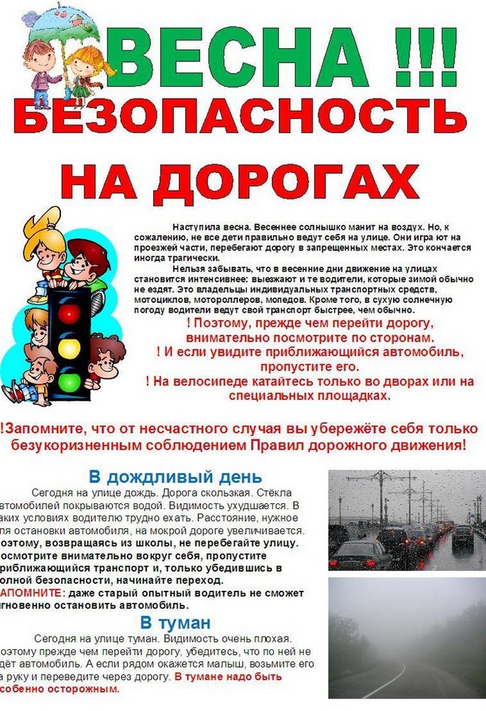 6 весна ПДД