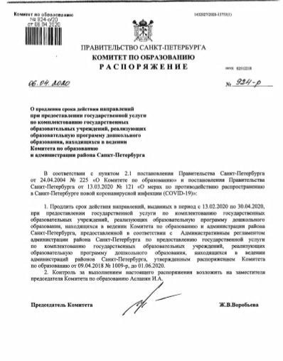 распор
